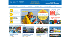 Desktop Screenshot of deltatravel.ru