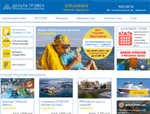 Tablet Screenshot of deltatravel.ru