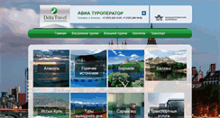 Desktop Screenshot of deltatravel.kz