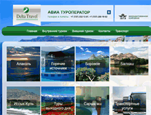 Tablet Screenshot of deltatravel.kz